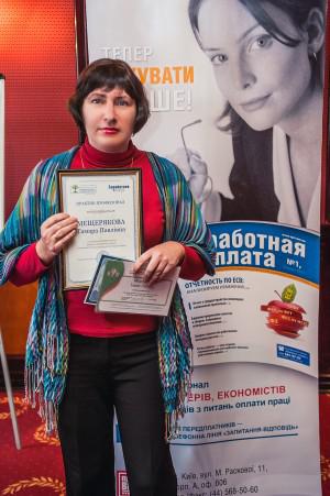 Пройшов конкурс &laquo;Кращий бухгалтер із заробітної плати &mdash; 2013&raquo;