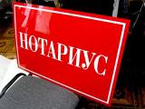 Обобщающая налоговая консультация для частных нотариусов