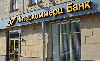 Топ-менеджера банка Интеркоммерц заподозрили в хищении &euro;45 млн