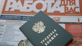 Минтруд сообщил о росте официальной безработицы в 61 регионе России