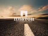 Продовольчі союзи попросили відкласти підвищення тарифів &laquo;Платона&raquo;
