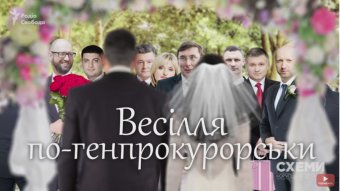 ЗМІ показали скандальний сюжет про весілля сина генпрокурора Луценка