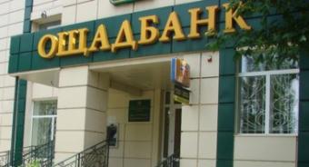 &laquo;Ощадбанк&raquo; подал жалобу в НКЦБФР относительно штрафа