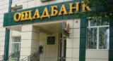 &laquo;Ощадбанк&raquo; подал жалобу в НКЦБФР относительно штрафа