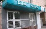 Высший админсуд: банк &laquo;Капитал&raquo; незаконно отнесено к неплатежеспособным