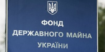 Фонд госимущества обнародовал график продажи &laquo;Одесского припортового завода&raquo;, &laquo;Центрэнерго&raquo; и облэнерго