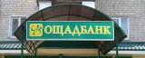 В САП сообщили о новых арестах по делу Ощадбанка