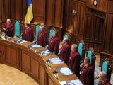 КСУ признал конституционным снятие депутатской неприкосновенности