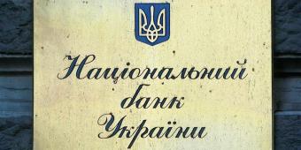 НБУ упростил принудительное списание средств в инвалютах