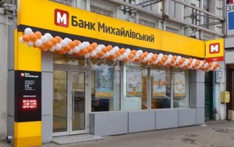 Фонд гарантування відновив виплати вкладникам банку Михайлівський
