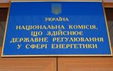 Нацкомісія з енергетики вперше видала ліцензію через онлайн-сервіс