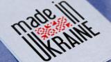 Made in Ukraine: Бум на украинские товары закончился