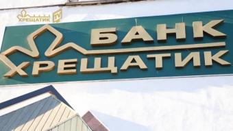 Банк Хрещатик признали неплатежеспособным