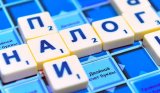 Стало известно, кто заплатил больше всего налогов в бюджет
