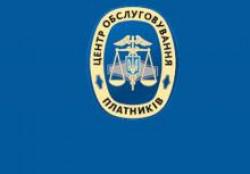 В Киеве продлена работа Центров обслуживания плательщиков до 20:00