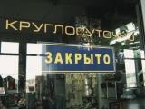 Опитування: 80% жителів Росії виступають проти обмеження роботи супермаркетів у вихідні дні