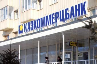 АО &laquo;Казкоммерцбанк&raquo; сообщил о привлечении займа от Нацбанка РК
