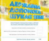 Для украинцев разработали калькулятор для подсчета субсидии