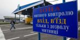 В 2016 году таможня изъяла имущество на 408 млн грн