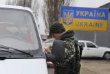 С 10 февраля КМУ вводит пограничный режим с Крымом и зоной АТО