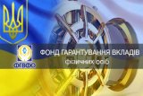 Фонд гарантирования продал активов на 310 миллионов
