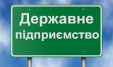 Третина держпідприємств підлягає ліквідації - Фонд держмайна