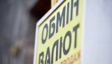 НБУ виявив майже 40 нелегальних обмінників
