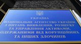 АРМА оголосило новий конкурс на парламентського аудитора
