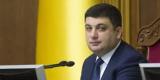 Гройсман пообещал безвизовый режим до конца года