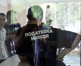 Налоговую милицию трансформируют в департамент финрасследований