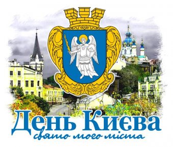 На святкування Дня Києва цього року витратять 2,5 млн грн