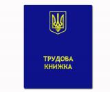 Изменения в ведении трудовых книжек