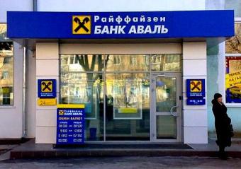 Райффайзен Банк Аваль заработал в 2016 году рекордную прибыль