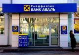 Райффайзен Банк Аваль заработал в 2016 году рекордную прибыль