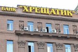 ВАСУ подтвердил незаконную ликвидацию банка &laquo;Хрещатик&raquo;