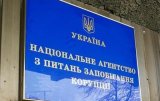 НАЗК винесло розпорядження 15 топ-чиновникам
