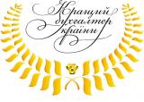 Всеукраинский конкурс &laquo;Лучший бухгалтер Украины &ndash; 2014&raquo;, в самом разгаре!