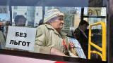 Минсоцполитики выступает за монетизацию льгот на проезд