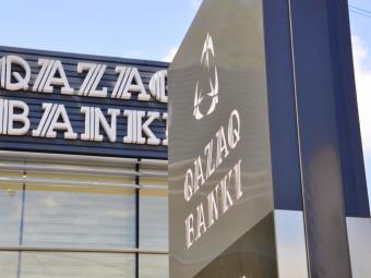 Сменился председатель правления Qazaq Banki
