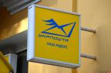 &laquo;Укрпошта&raquo; тимчасово призупиняє доставку пошти в Крим