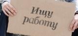 Уровень безработицы в Украине в августе составил 1,6%