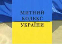 Внесено зміни до Митного кодексу стосовно фінансових гарантій