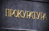 Prosecution Authorities Lustrate 208 Employees