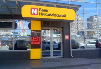 Вкладники банку &laquo;Михайлівський&raquo; перекрили Хрещатик