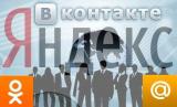 Вконтакте і Yandex залишилися в топ-5 рейтингу відвідуваності в Україні
