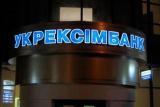 &laquo;Укрексімбанк&raquo; попросив у Мінфіну 12 млрд гривень докапіталізації