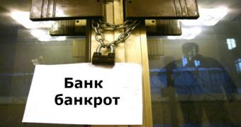 Удалось вернуть только около 2,5% выведенных из банков-банкротов средств, - расследование