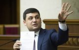 У Гройсмана утвердили размер средней зарплаты