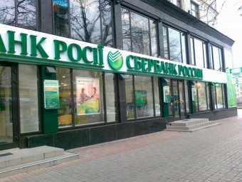 Хорошковский отказался покупать украинскую &laquo;дочку&raquo; Сбербанка &ndash; СМИ