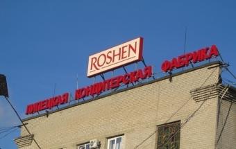 Roshen завершила консервацію фабрики в Росії